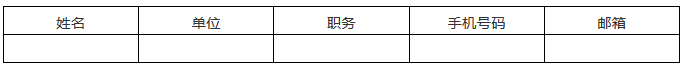 “《中國(guó)人工智能產(chǎn)業(yè)知識(shí)產(chǎn)權(quán)和數(shù)據(jù)相關(guān)權(quán)利白皮書（2018）》發(fā)布會(huì)暨中國(guó)人工智能產(chǎn)業(yè)知識(shí)產(chǎn)權(quán)高峰論壇”通知