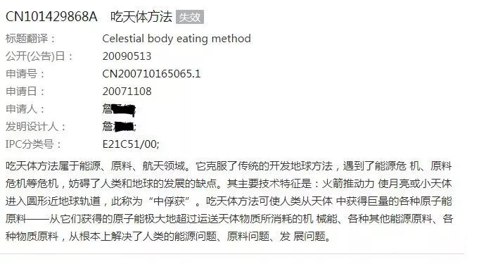 有人居然把“流浪地球”構(gòu)想申請(qǐng)了發(fā)明專利！