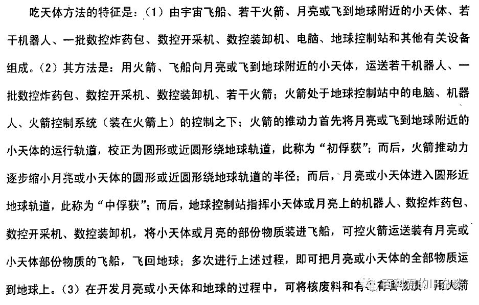 有人居然把“流浪地球”構(gòu)想申請(qǐng)了發(fā)明專利！