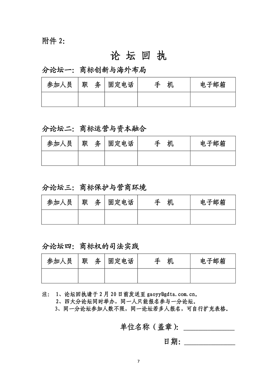 廣東商標(biāo)年會(huì)召開通知