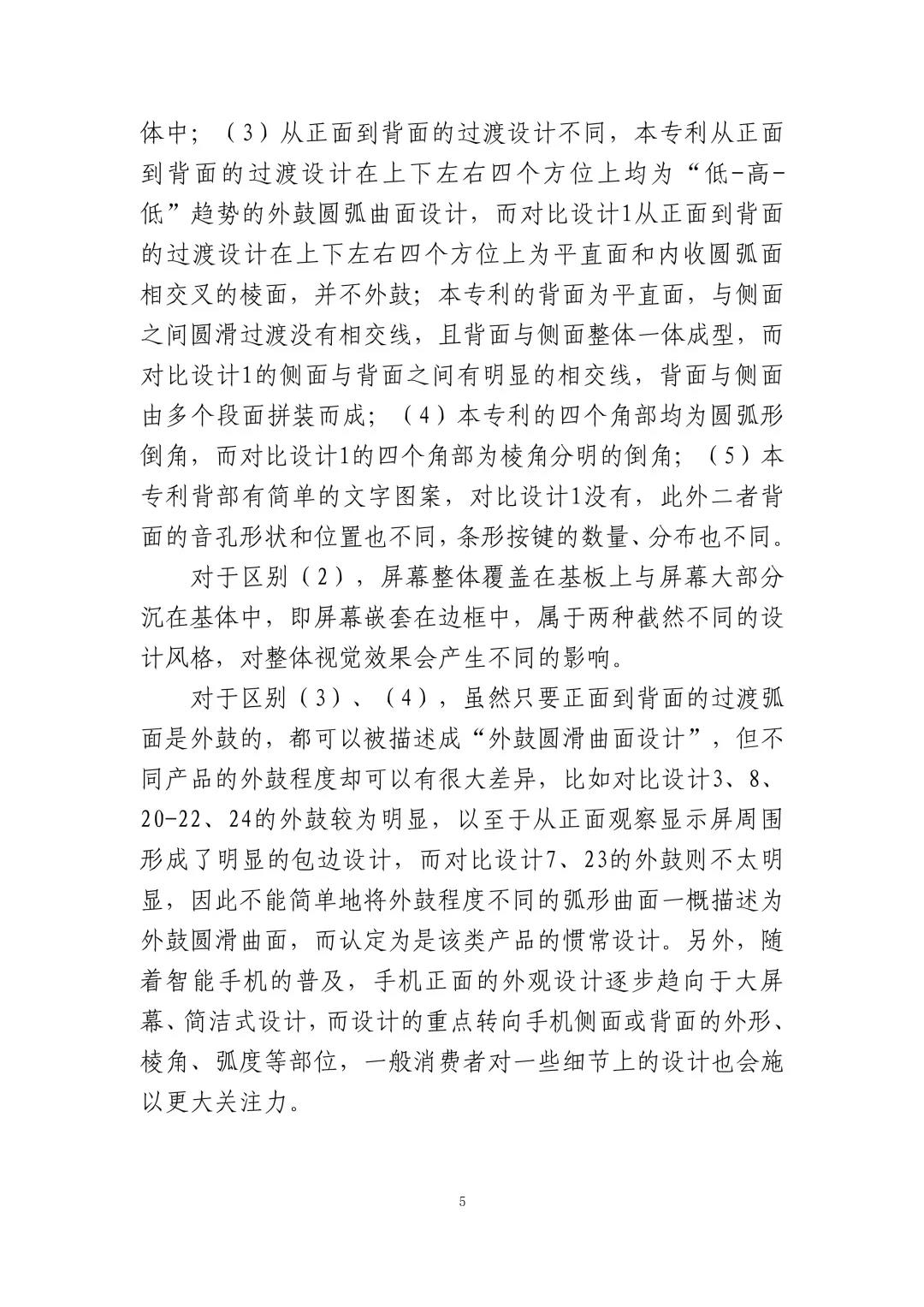 蘋果訴佰利專利無效案（判決書全文）