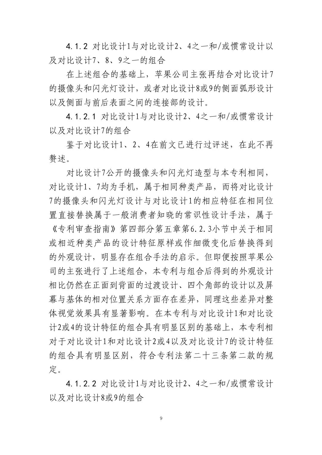 蘋果訴佰利專利無效案（判決書全文）