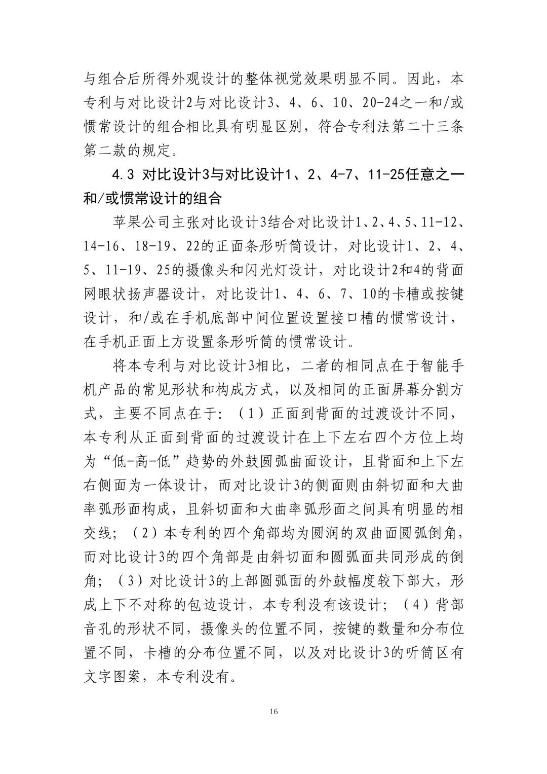 蘋果訴佰利專利無效案（判決書全文）