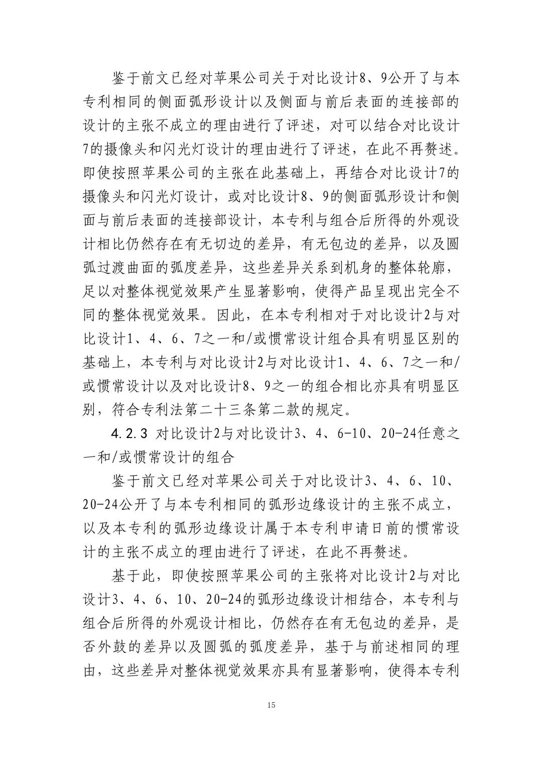 蘋果訴佰利專利無(wú)效案（判決書全文）