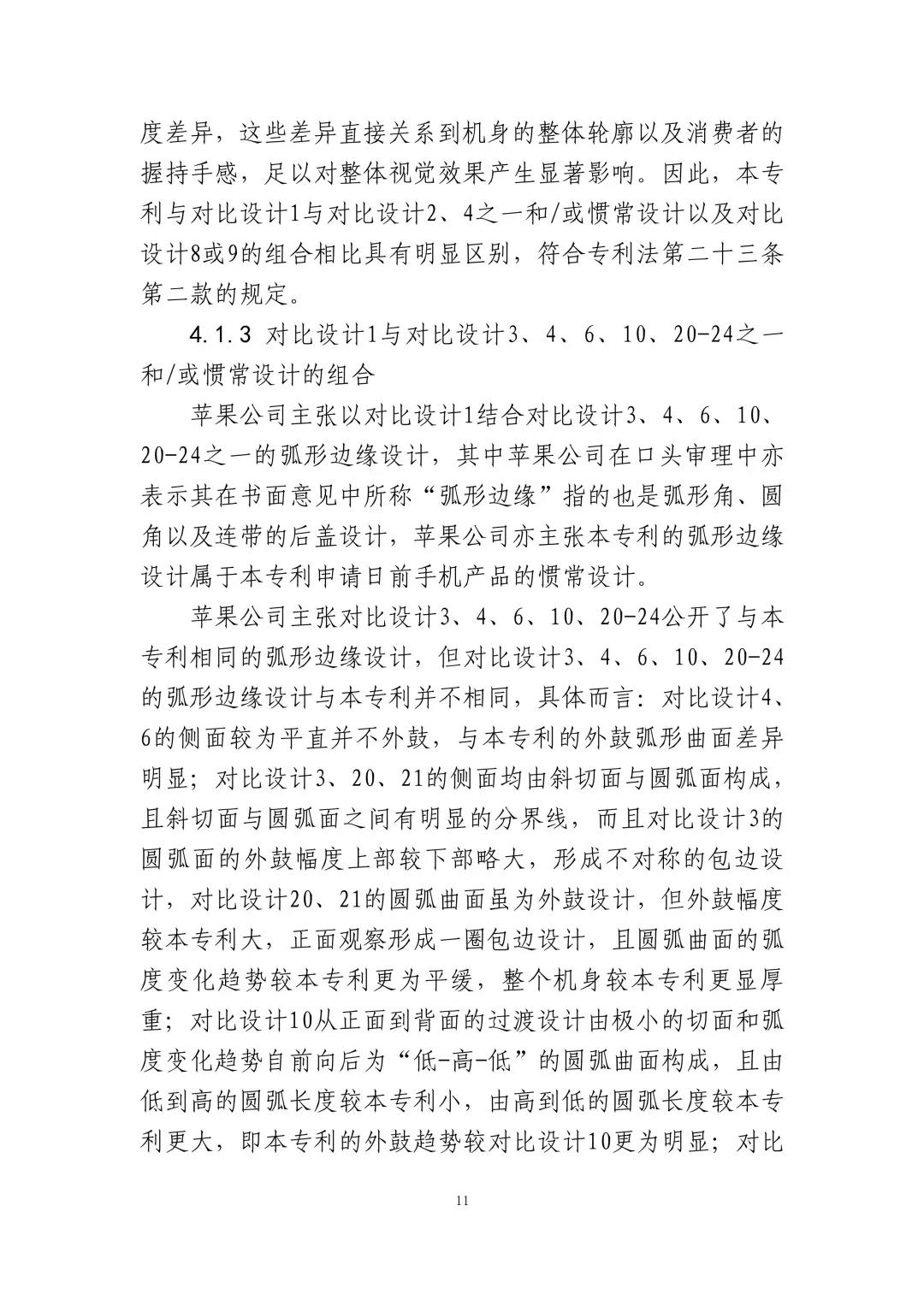 蘋果訴佰利專利無(wú)效案（判決書全文）