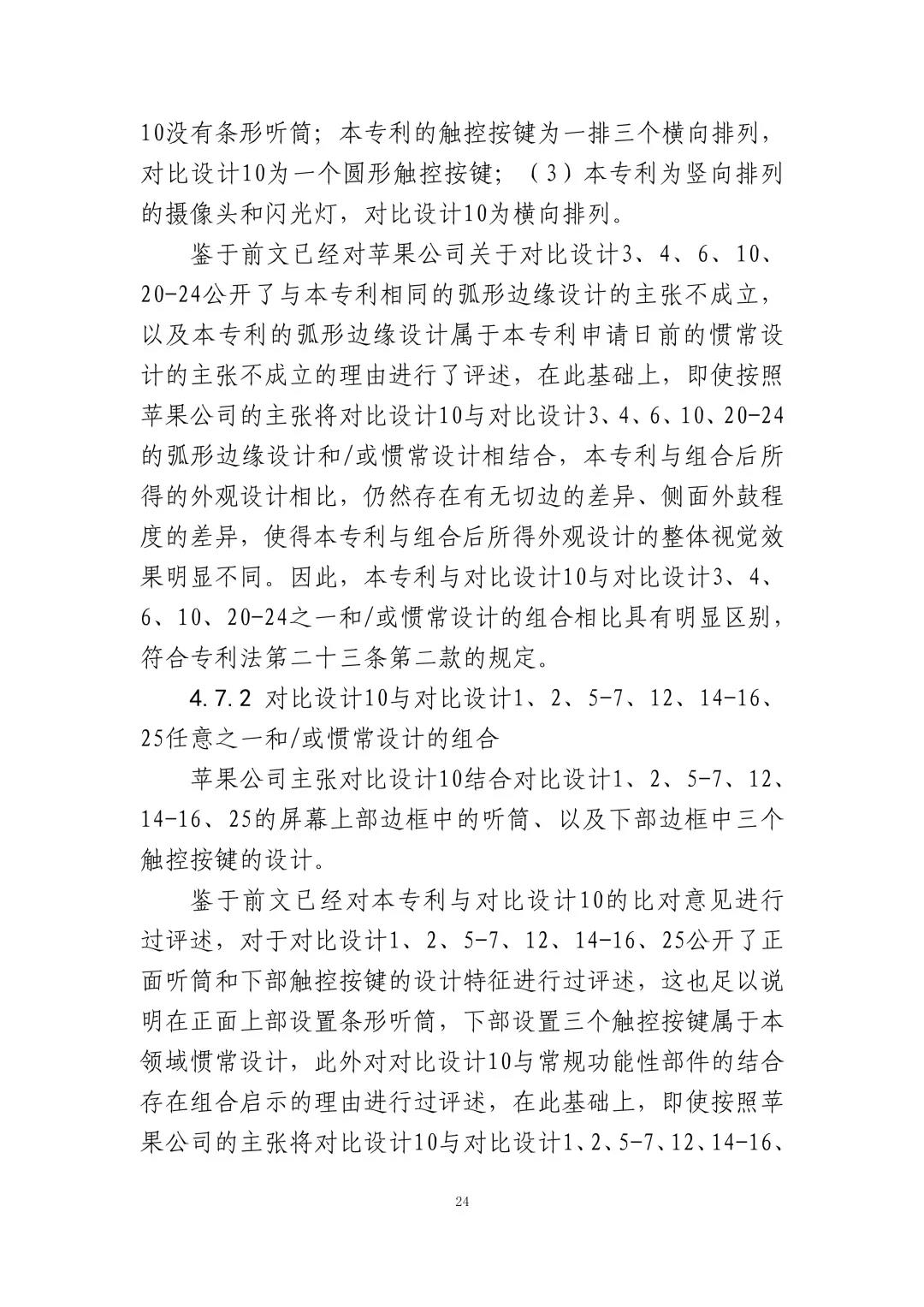 蘋果訴佰利專利無效案（判決書全文）