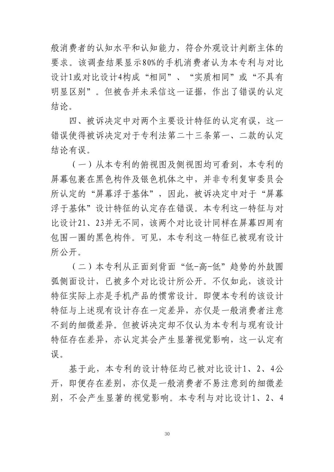 蘋果訴佰利專利無效案（判決書全文）