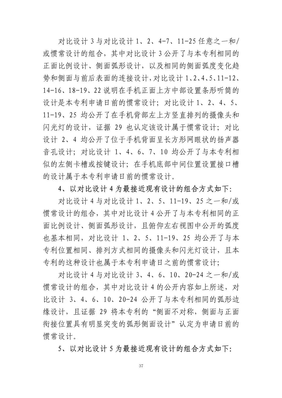 蘋果訴佰利專利無(wú)效案（判決書全文）