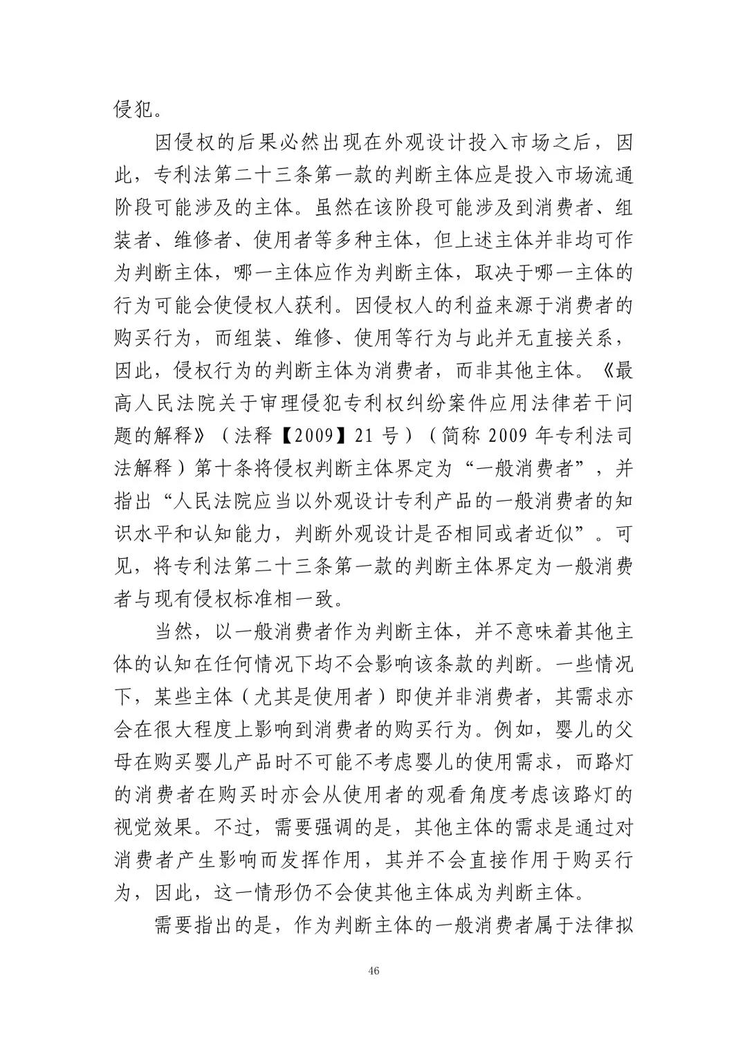 蘋果訴佰利專利無效案（判決書全文）