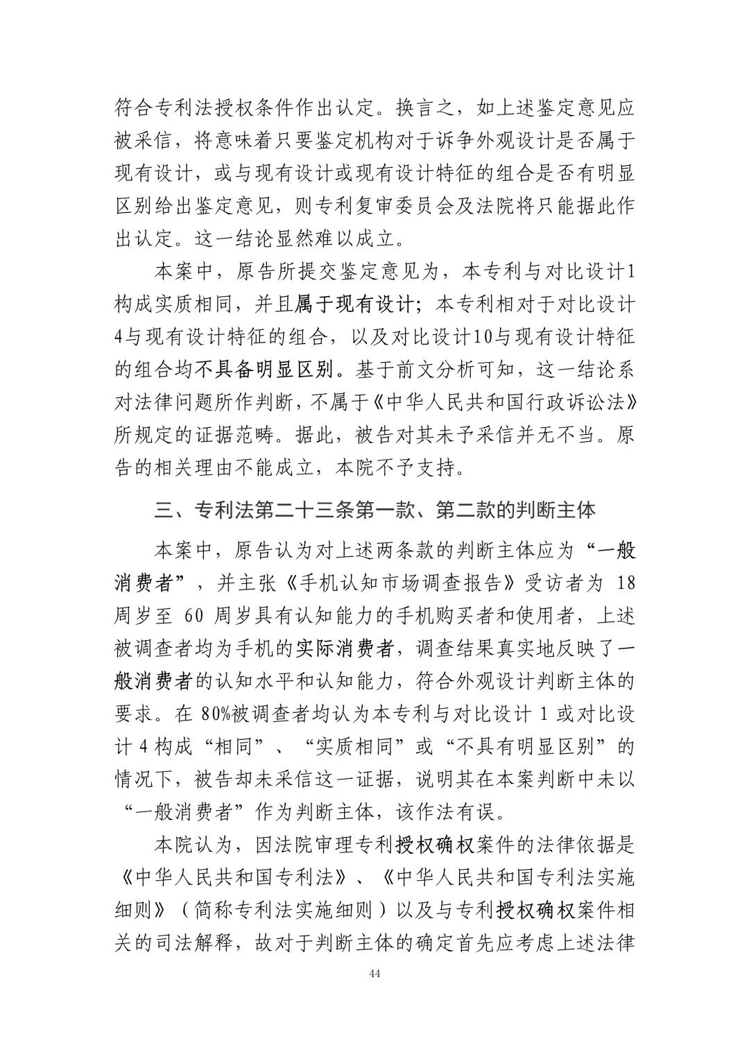 蘋果訴佰利專利無效案（判決書全文）