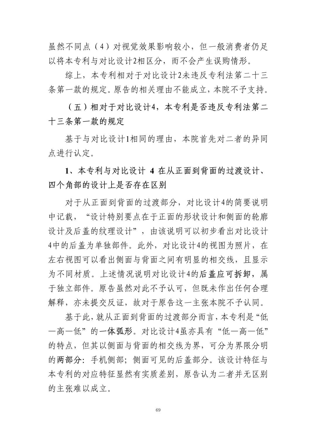 蘋果訴佰利專利無效案（判決書全文）