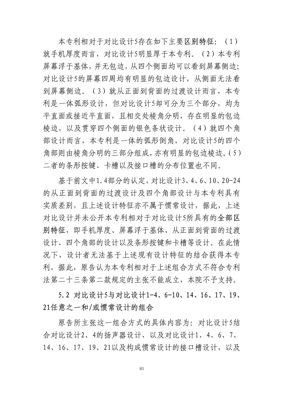 蘋果訴佰利專利無(wú)效案（判決書全文）