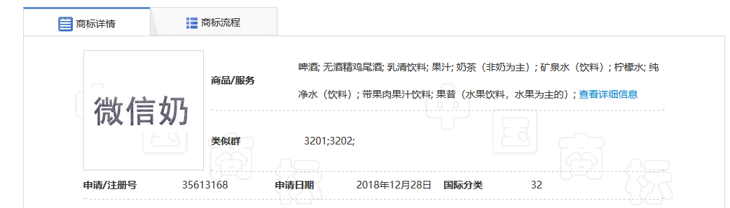 “微信爺”商標初審公告了，騰訊的“微信”卻還沒注冊成功