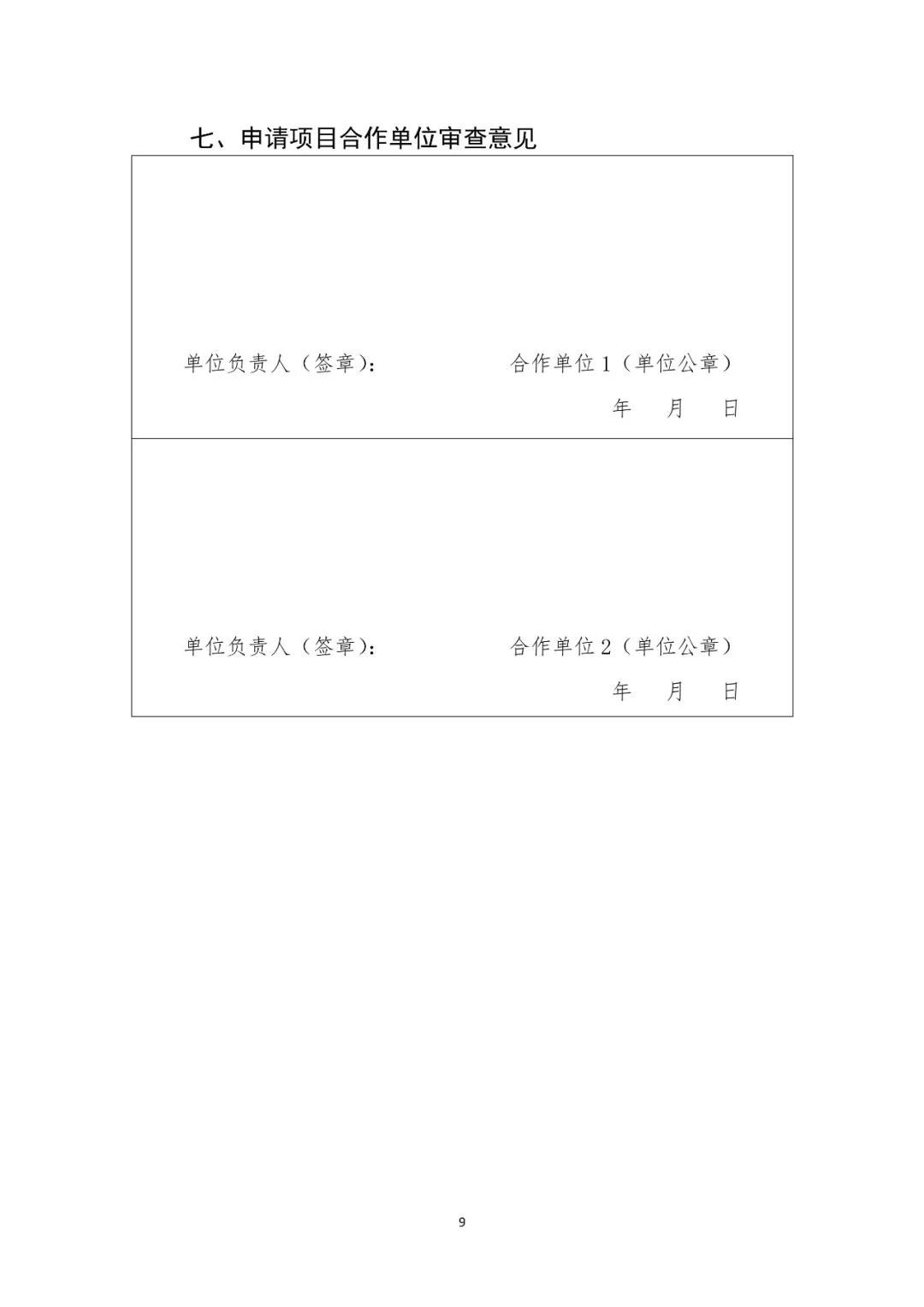 2019國家知識產(chǎn)權(quán)局課題研究項目通知（全文）