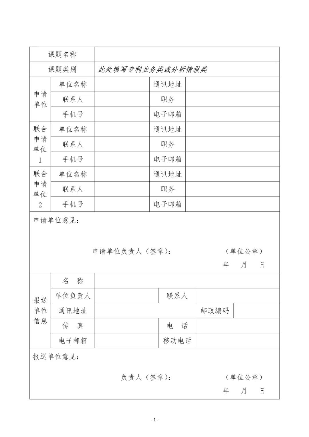 2019國家知識產(chǎn)權(quán)局課題研究項目通知（全文）