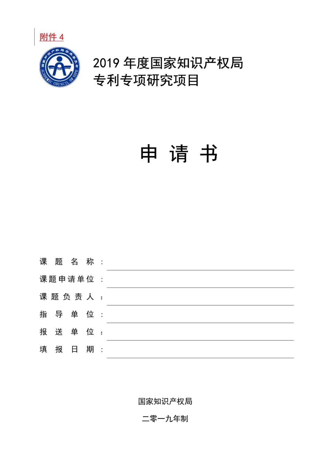 2019國家知識產(chǎn)權(quán)局課題研究項目通知（全文）