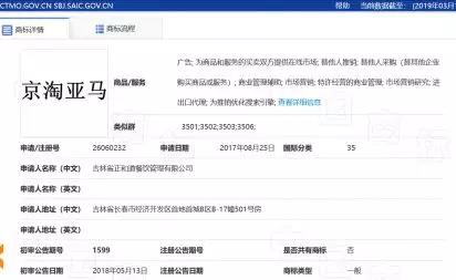 前有“阿京騰百”商標，后有“京淘亞馬”商標，這樣的傍名牌怎么看？