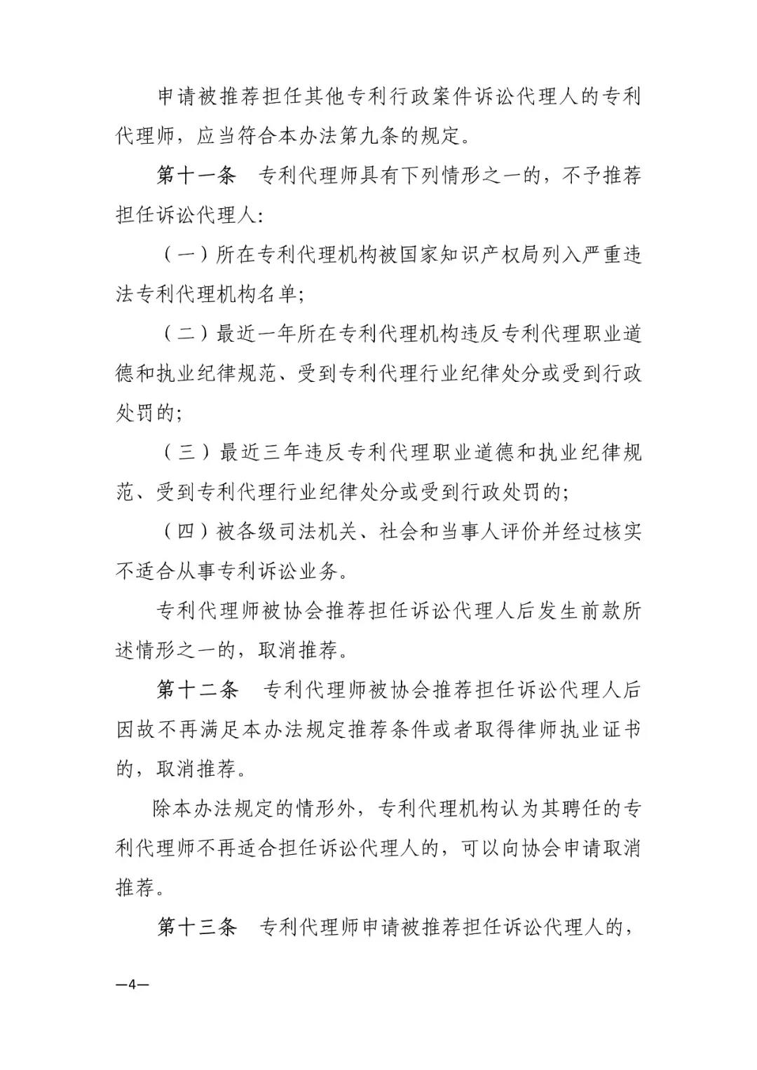 剛剛！新修訂的“2019專代訴訟代理管理辦法”發(fā)布（全文）