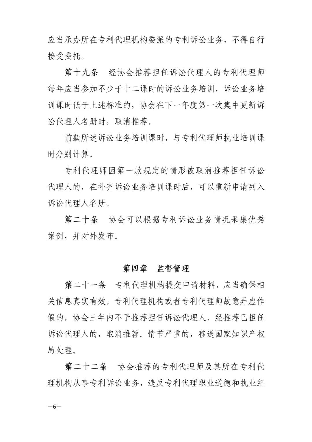 剛剛！新修訂的“2019專代訴訟代理管理辦法”發(fā)布（全文）