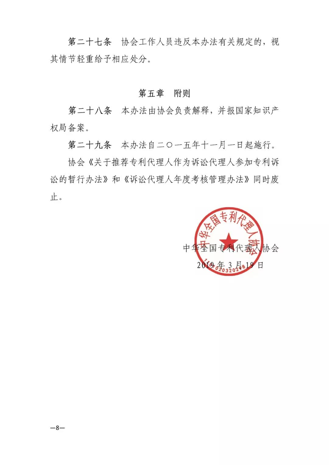 剛剛！新修訂的“2019專代訴訟代理管理辦法”發(fā)布（全文）