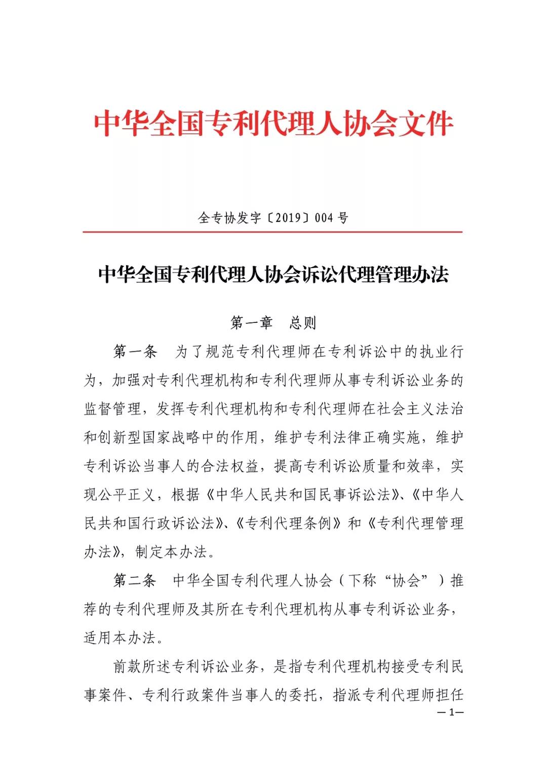 剛剛！新修訂的“2019專代訴訟代理管理辦法”發(fā)布（全文）