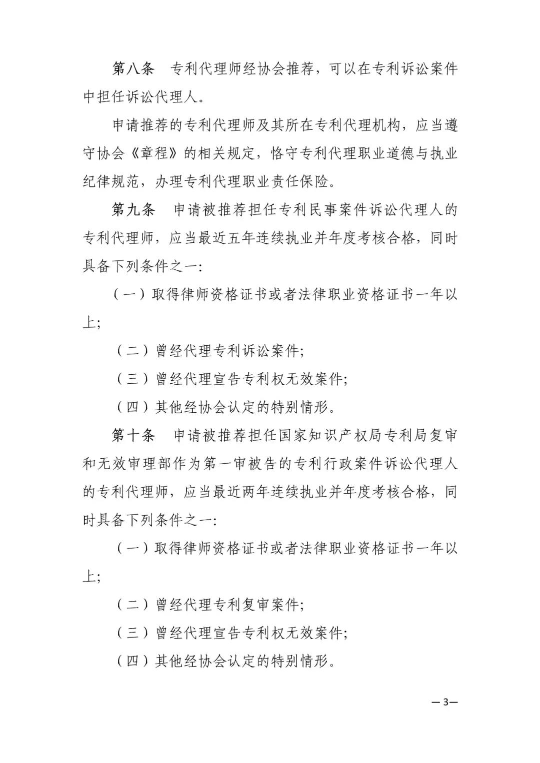 剛剛！新修訂的“2019專代訴訟代理管理辦法”發(fā)布（全文）