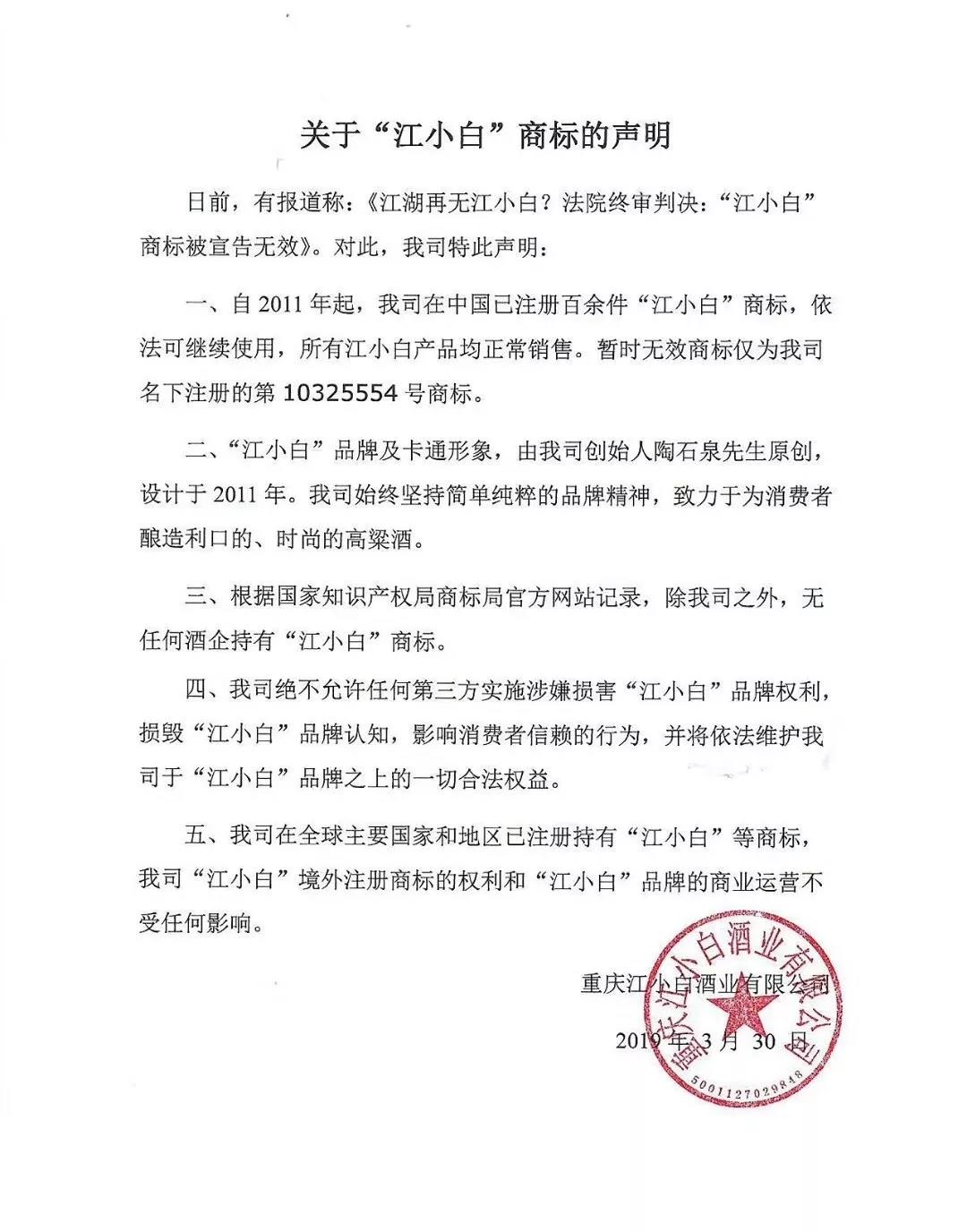 “江小白”商標(biāo)被宣告無效?。ǜ浇K審判決書）