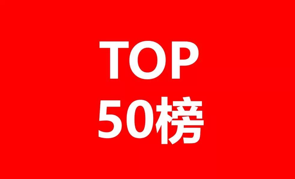 中國(guó)優(yōu)秀知識(shí)產(chǎn)權(quán)律師榜TOP50評(píng)選征集啟動(dòng)（附自薦通道）