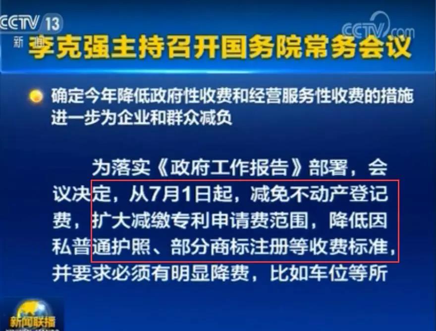 李克強(qiáng)：7月1日起，擴(kuò)大減繳專利申請(qǐng)費(fèi)、年費(fèi)等！