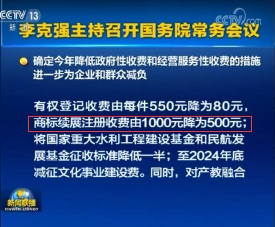 李克強(qiáng)：7月1日起，擴(kuò)大減繳專利申請(qǐng)費(fèi)、年費(fèi)等！
