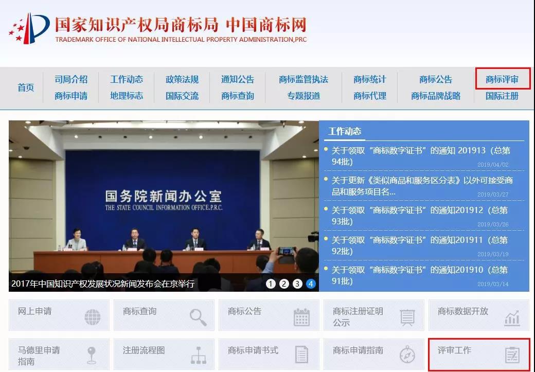 國家知識產(chǎn)權(quán)局商標(biāo)局官網(wǎng)首頁新增“商標(biāo)評審”模塊！