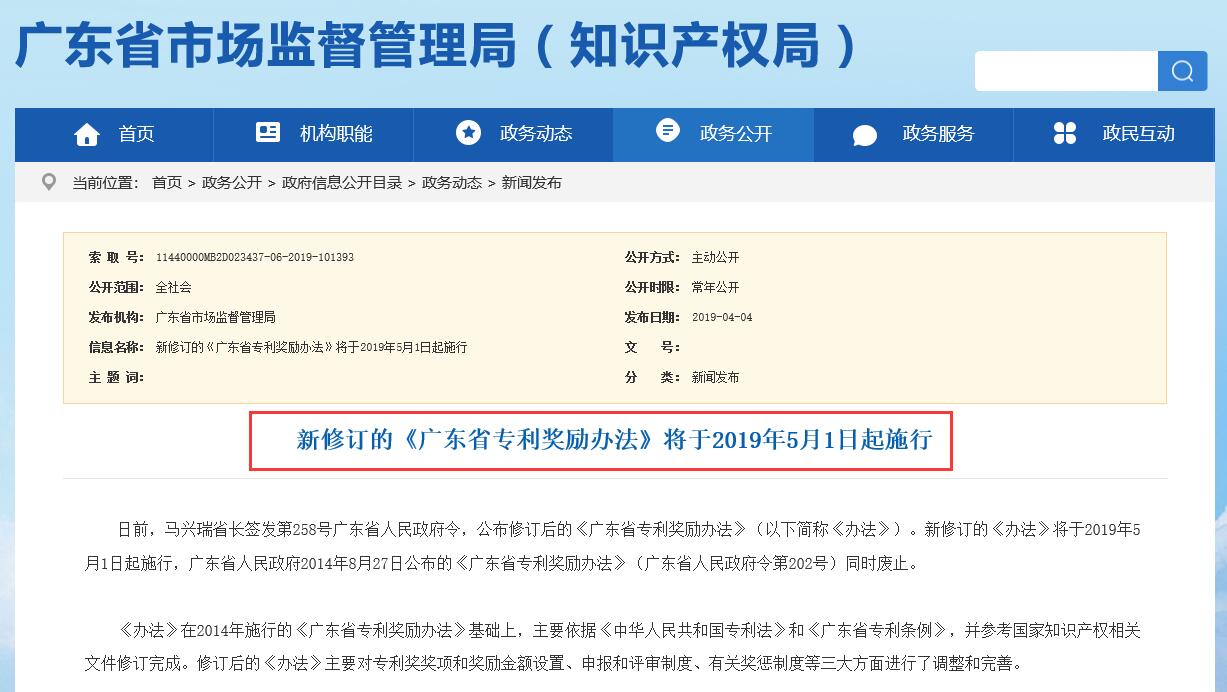 獎勵100萬、50萬、30萬！《廣東省專利獎勵辦法》2019.5.1日施行