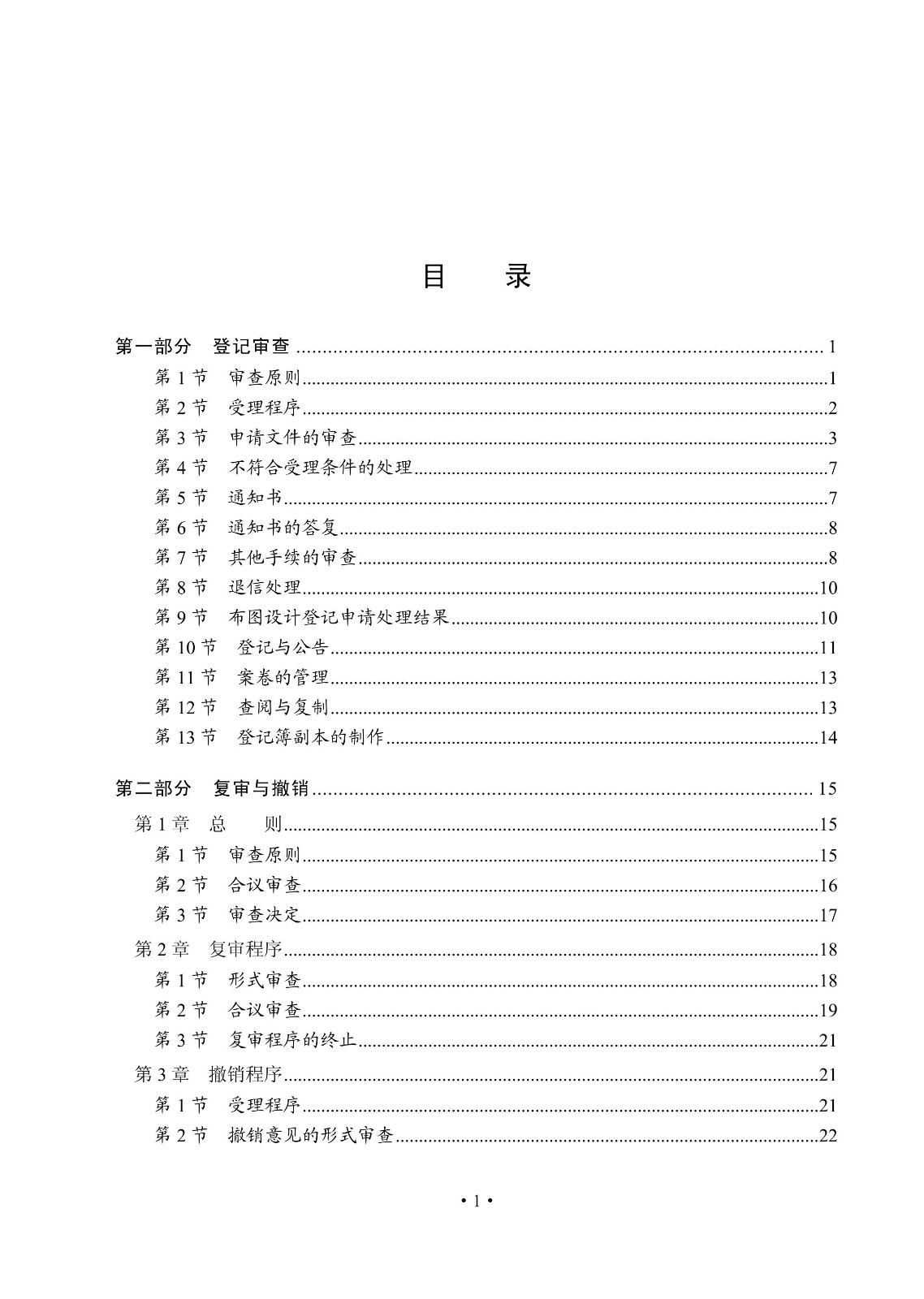 國知局：《集成電路布圖設(shè)計審查與執(zhí)法指南（試行）》全文發(fā)布！