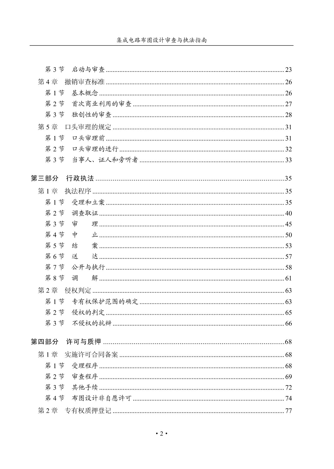 國知局：《集成電路布圖設(shè)計審查與執(zhí)法指南（試行）》全文發(fā)布！