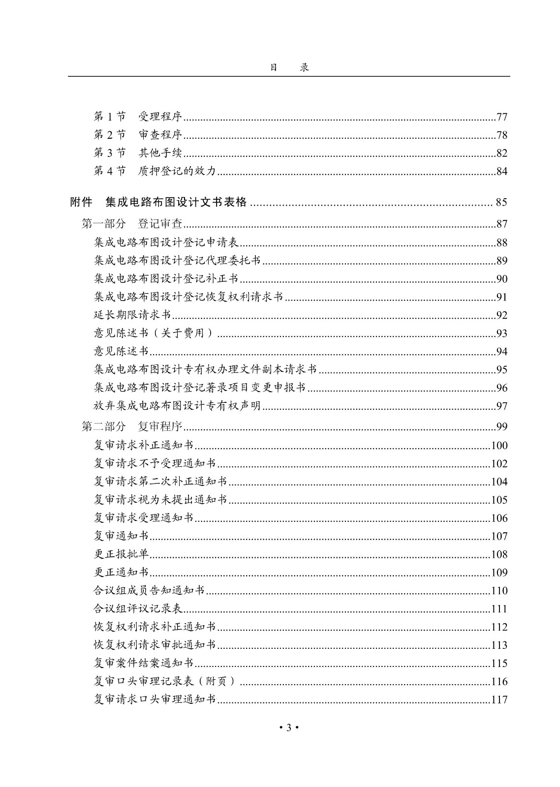 國知局：《集成電路布圖設(shè)計審查與執(zhí)法指南（試行）》全文發(fā)布！