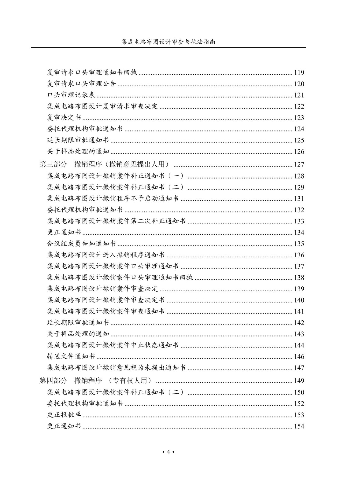 國知局：《集成電路布圖設(shè)計審查與執(zhí)法指南（試行）》全文發(fā)布！