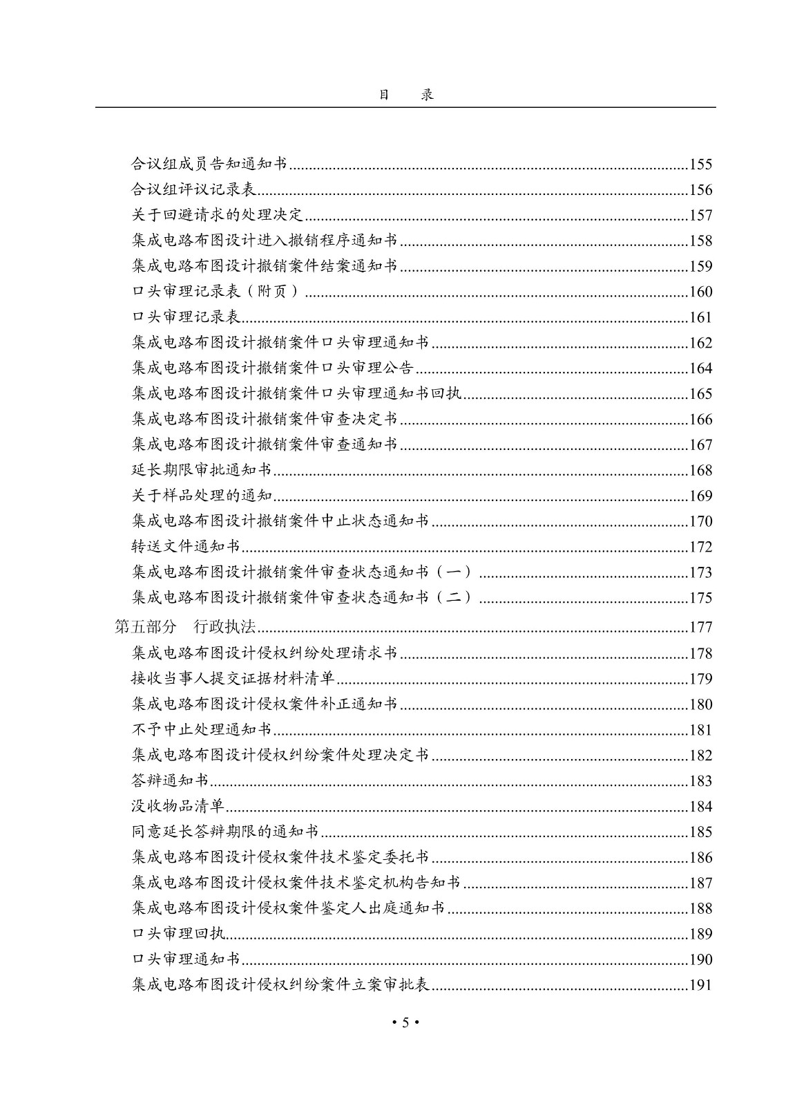 國知局：《集成電路布圖設(shè)計審查與執(zhí)法指南（試行）》全文發(fā)布！