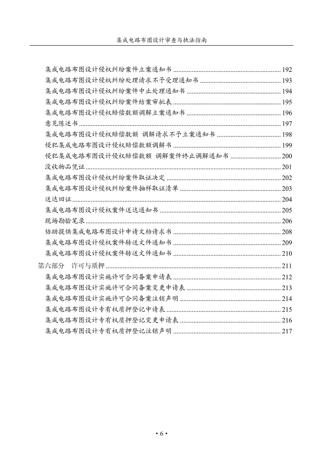 國知局：《集成電路布圖設(shè)計審查與執(zhí)法指南（試行）》全文發(fā)布！