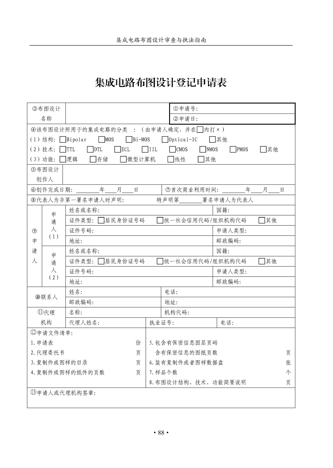 國知局：《集成電路布圖設(shè)計審查與執(zhí)法指南（試行）》全文發(fā)布！