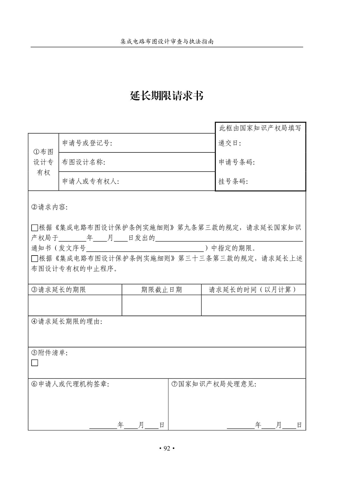 國知局：《集成電路布圖設(shè)計審查與執(zhí)法指南（試行）》全文發(fā)布！