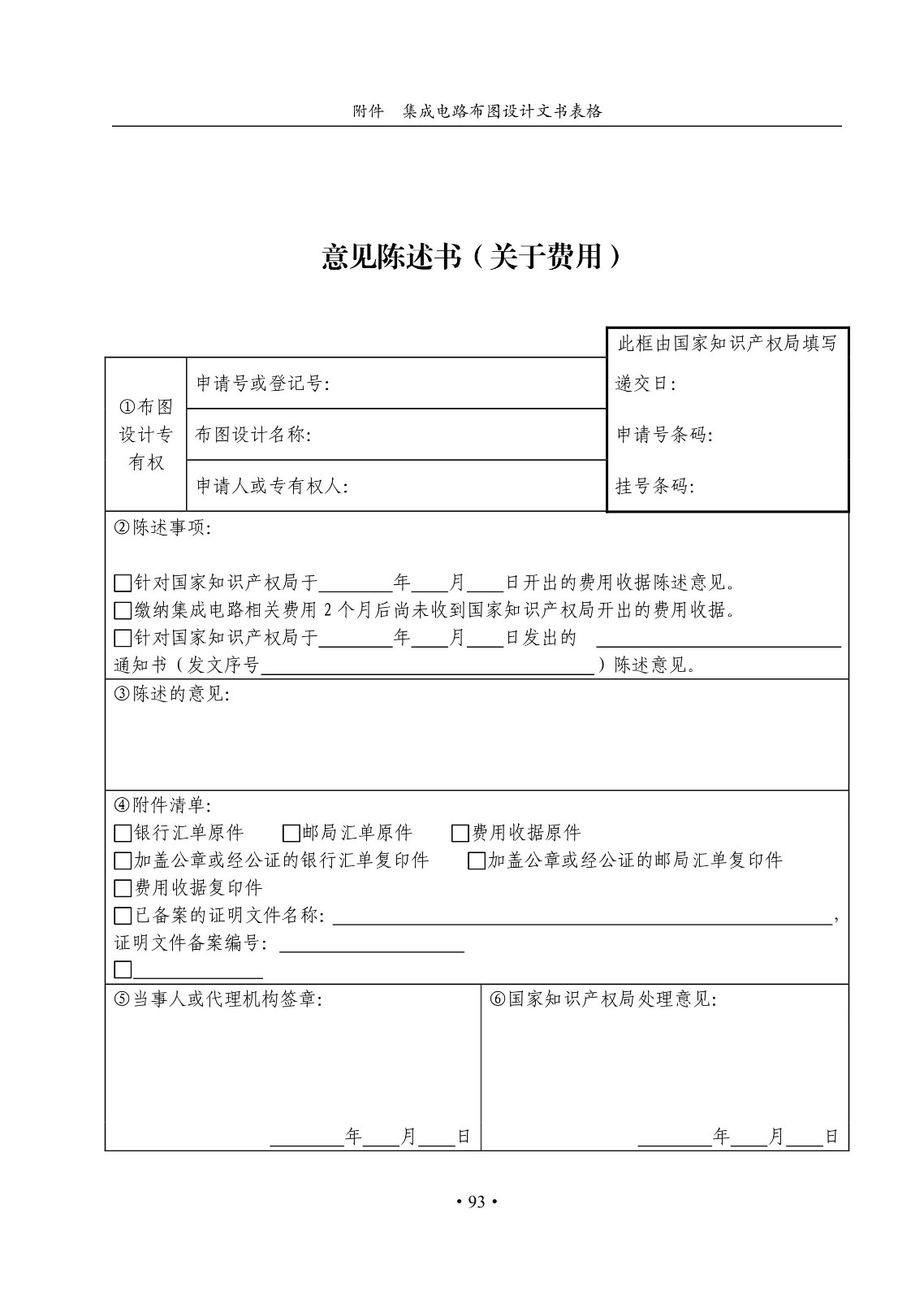 國知局：《集成電路布圖設(shè)計審查與執(zhí)法指南（試行）》全文發(fā)布！