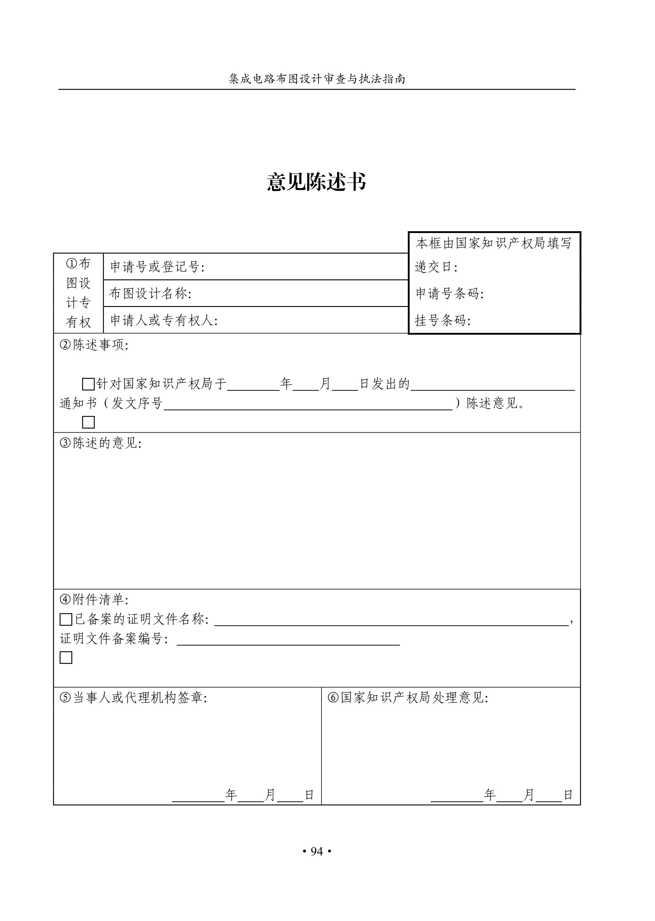 國知局：《集成電路布圖設(shè)計審查與執(zhí)法指南（試行）》全文發(fā)布！