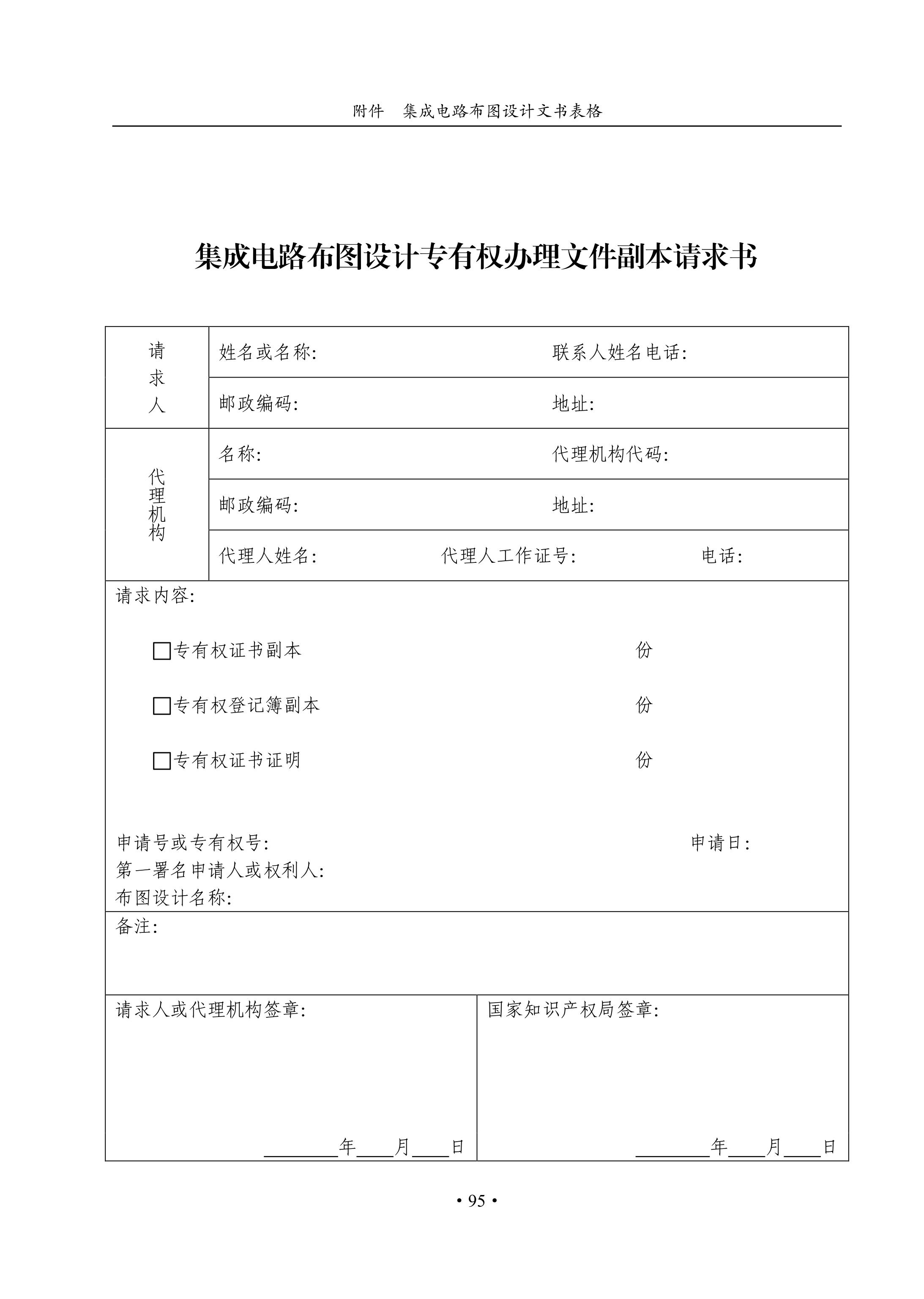 國知局：《集成電路布圖設(shè)計審查與執(zhí)法指南（試行）》全文發(fā)布！