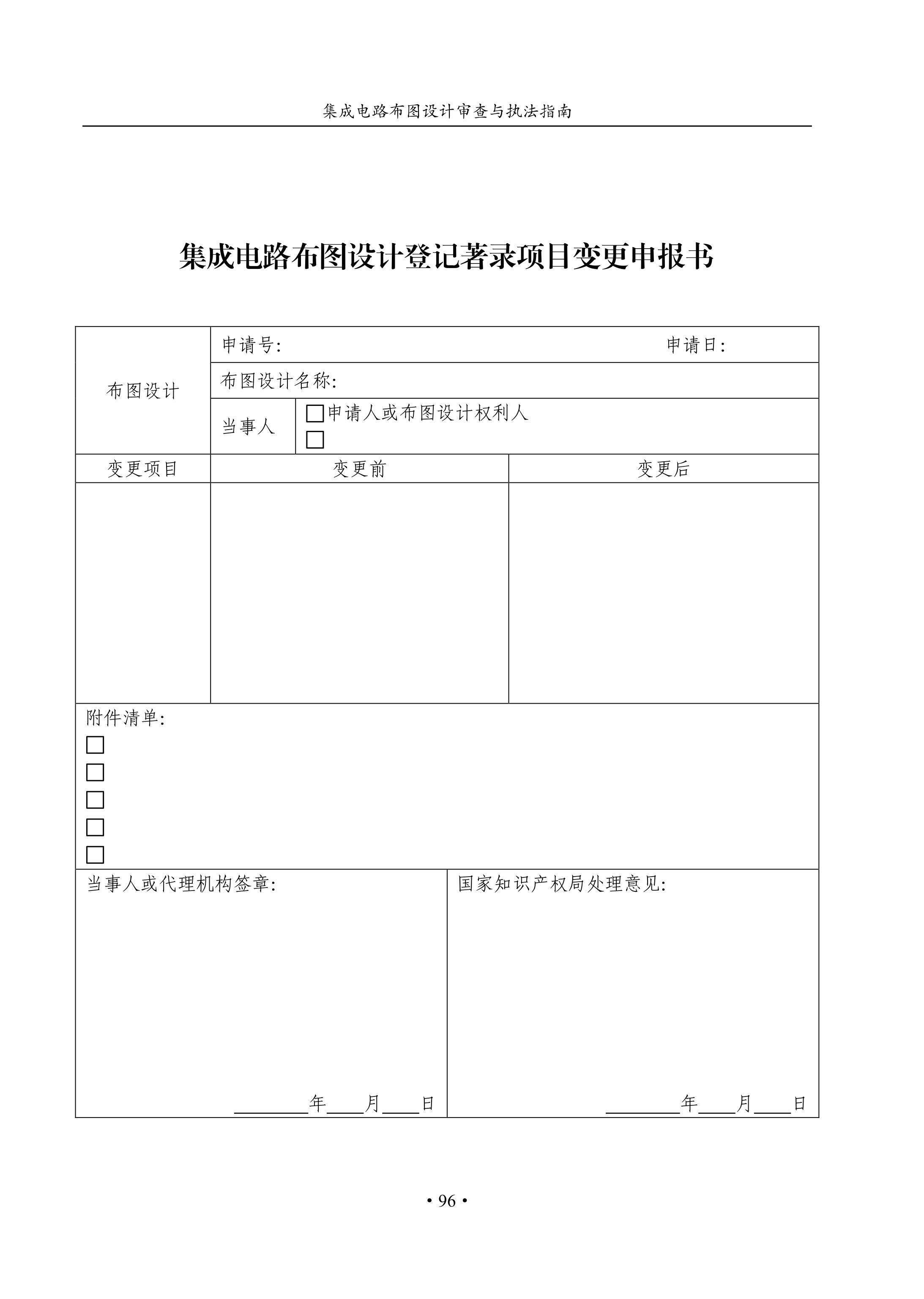 國知局：《集成電路布圖設(shè)計審查與執(zhí)法指南（試行）》全文發(fā)布！