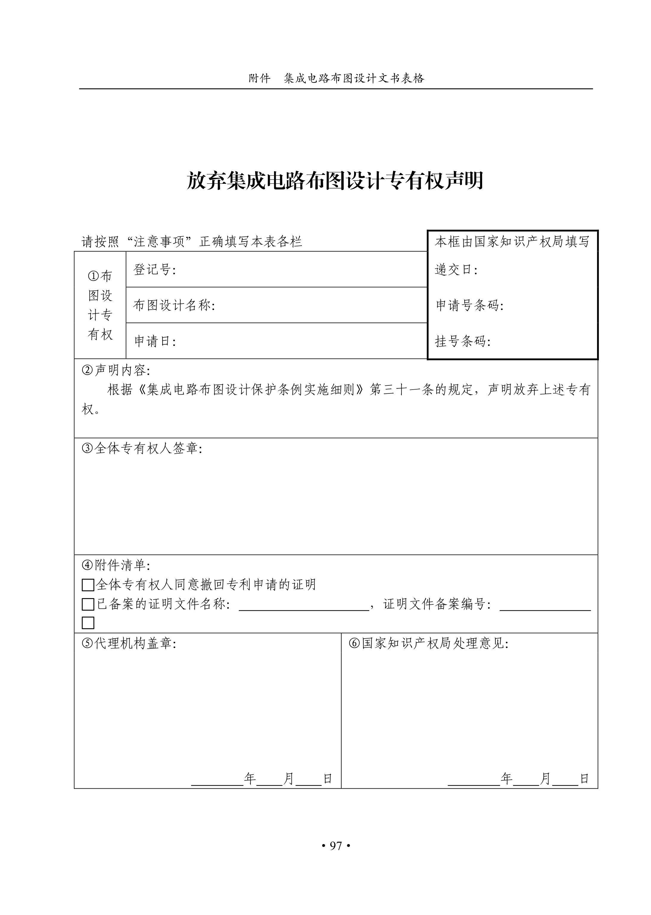 國知局：《集成電路布圖設(shè)計審查與執(zhí)法指南（試行）》全文發(fā)布！