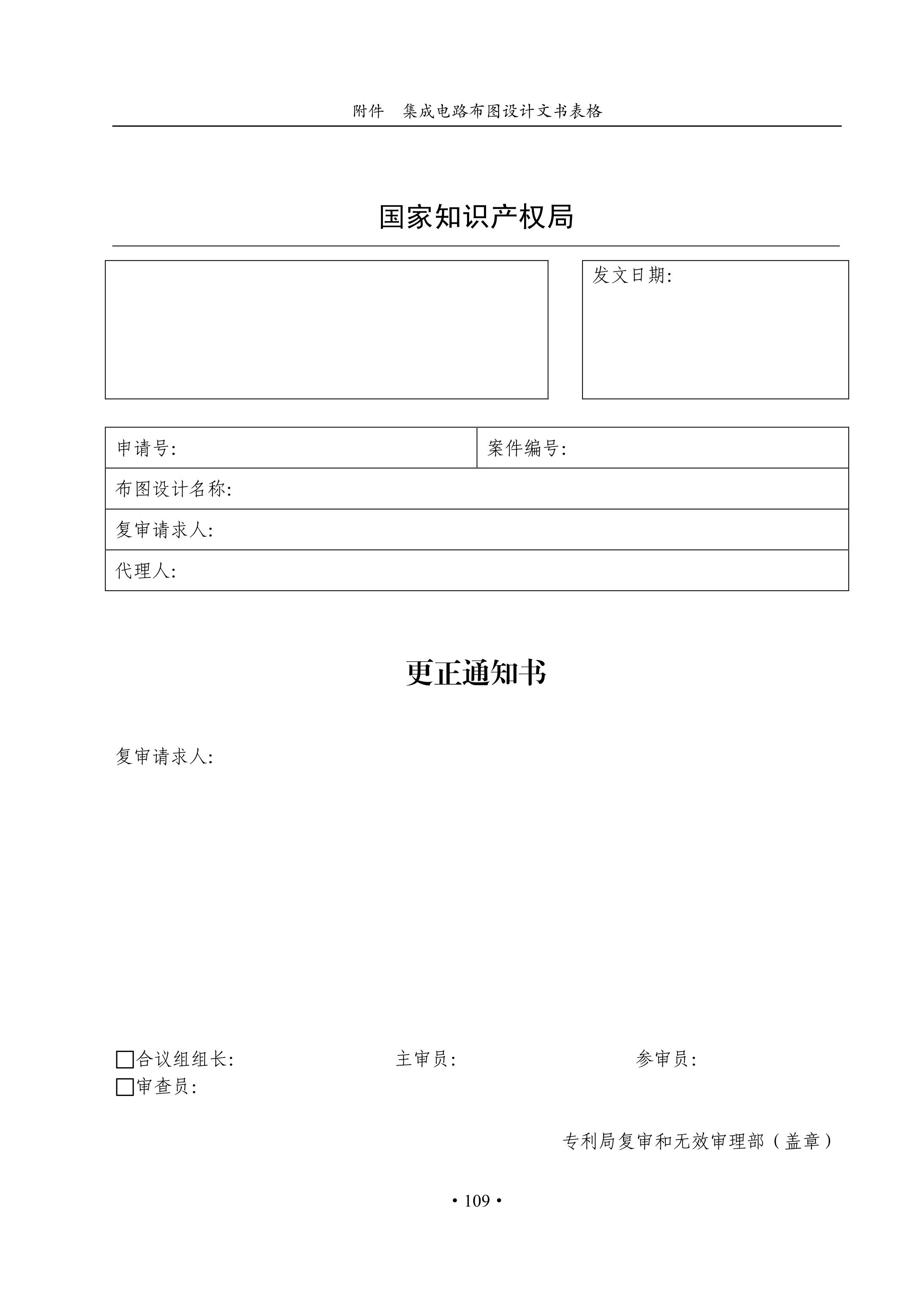 國知局：《集成電路布圖設(shè)計審查與執(zhí)法指南（試行）》全文發(fā)布！