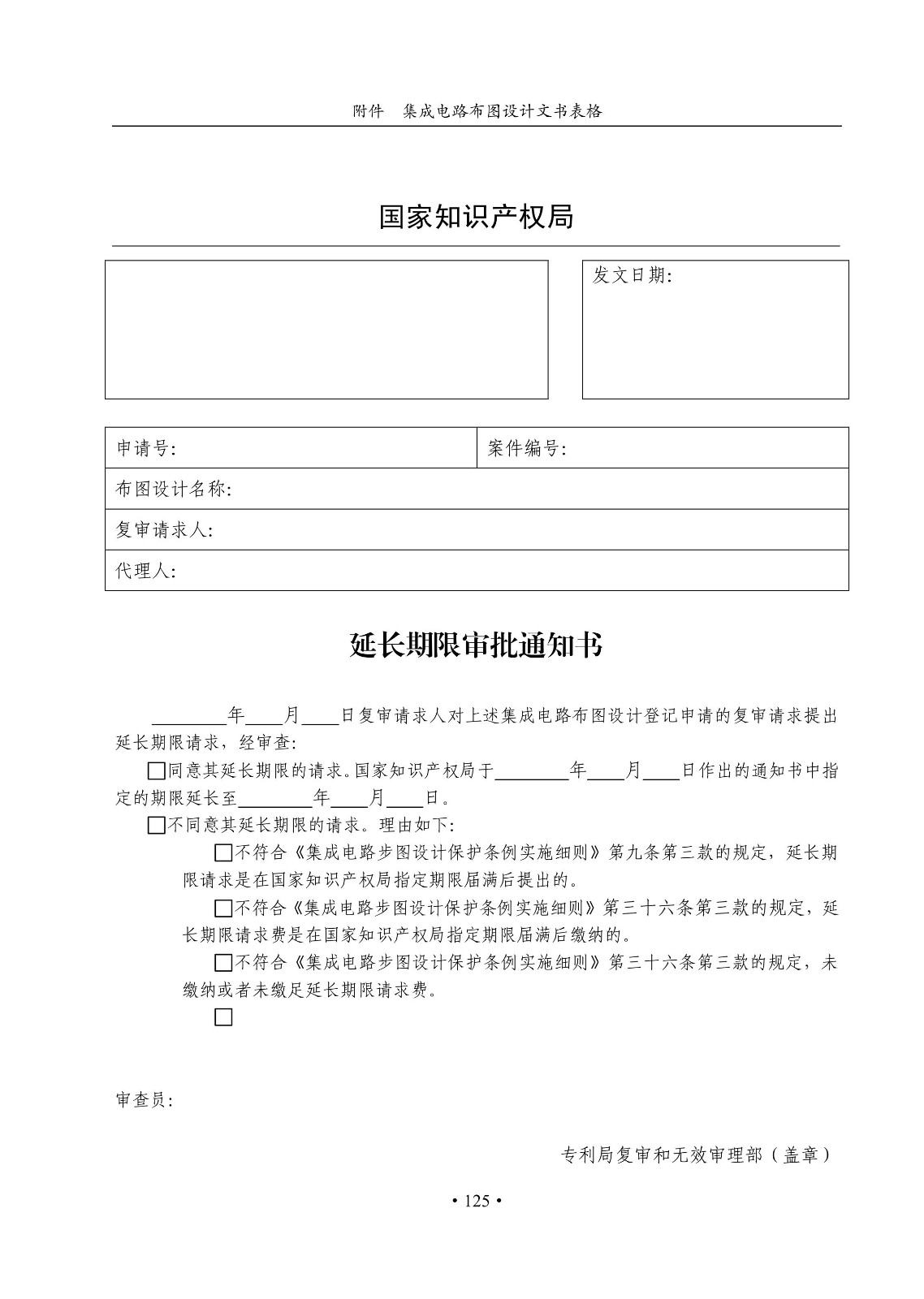 國知局：《集成電路布圖設(shè)計審查與執(zhí)法指南（試行）》全文發(fā)布！