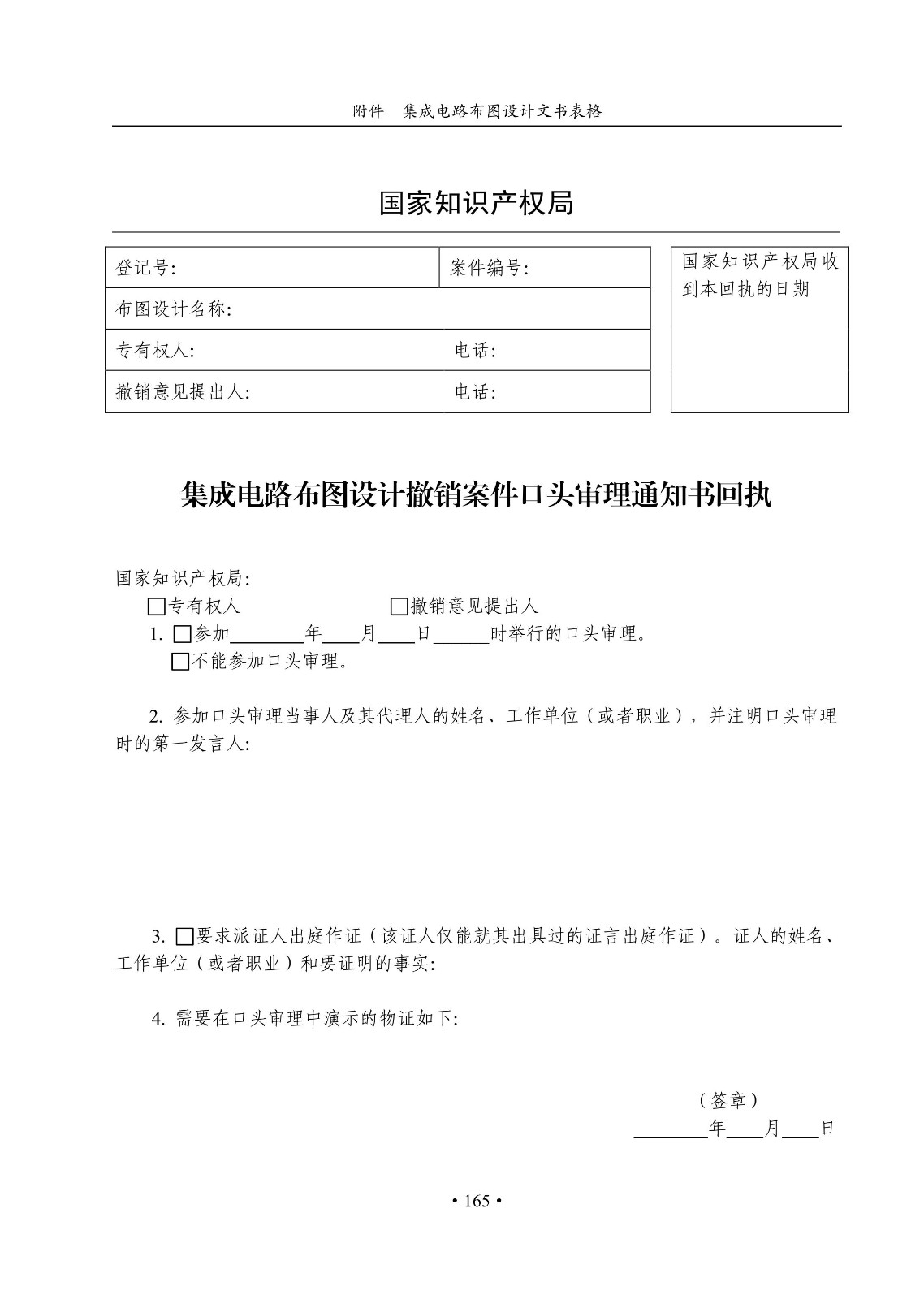 國知局：《集成電路布圖設(shè)計審查與執(zhí)法指南（試行）》全文發(fā)布！