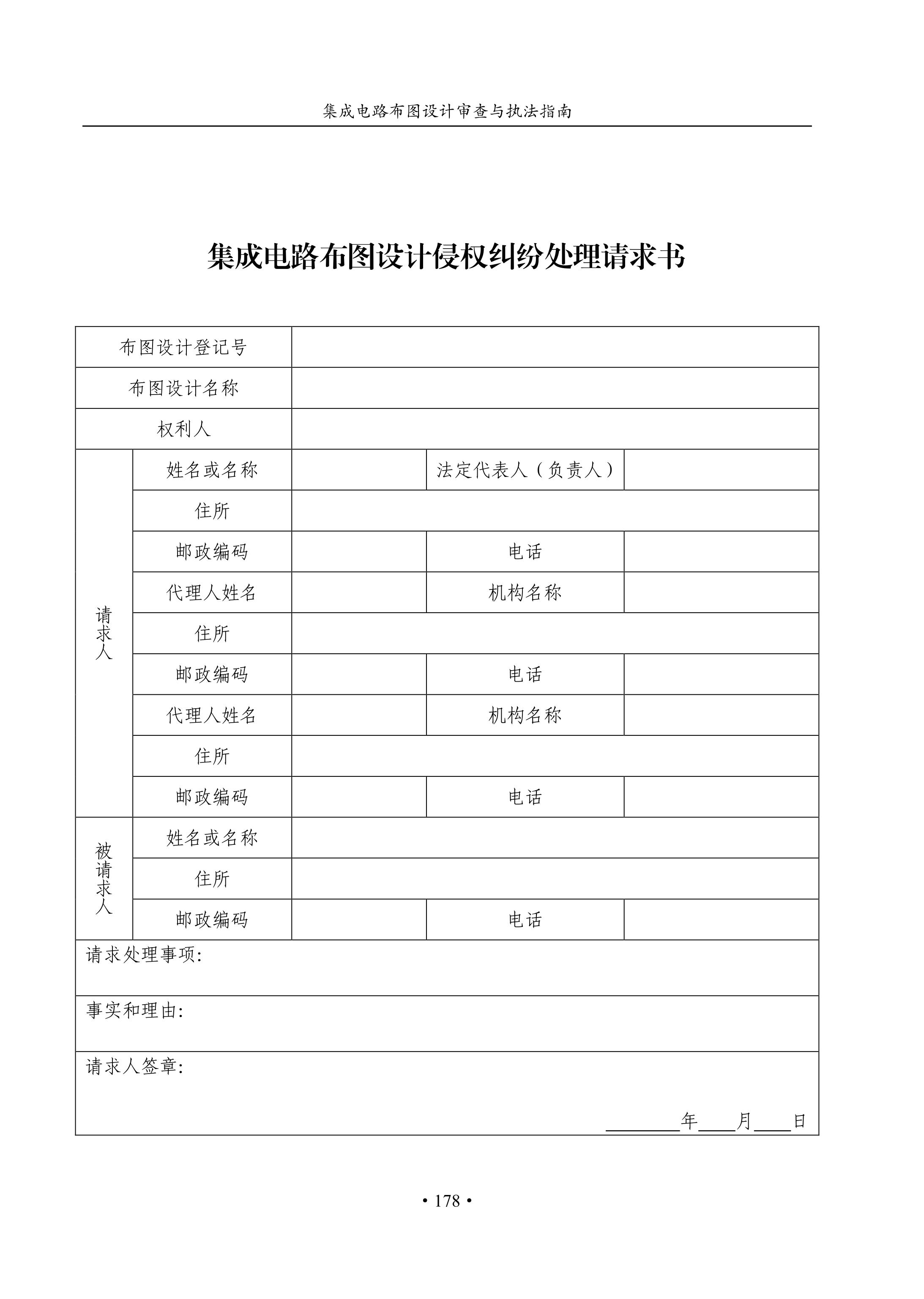 國知局：《集成電路布圖設(shè)計審查與執(zhí)法指南（試行）》全文發(fā)布！