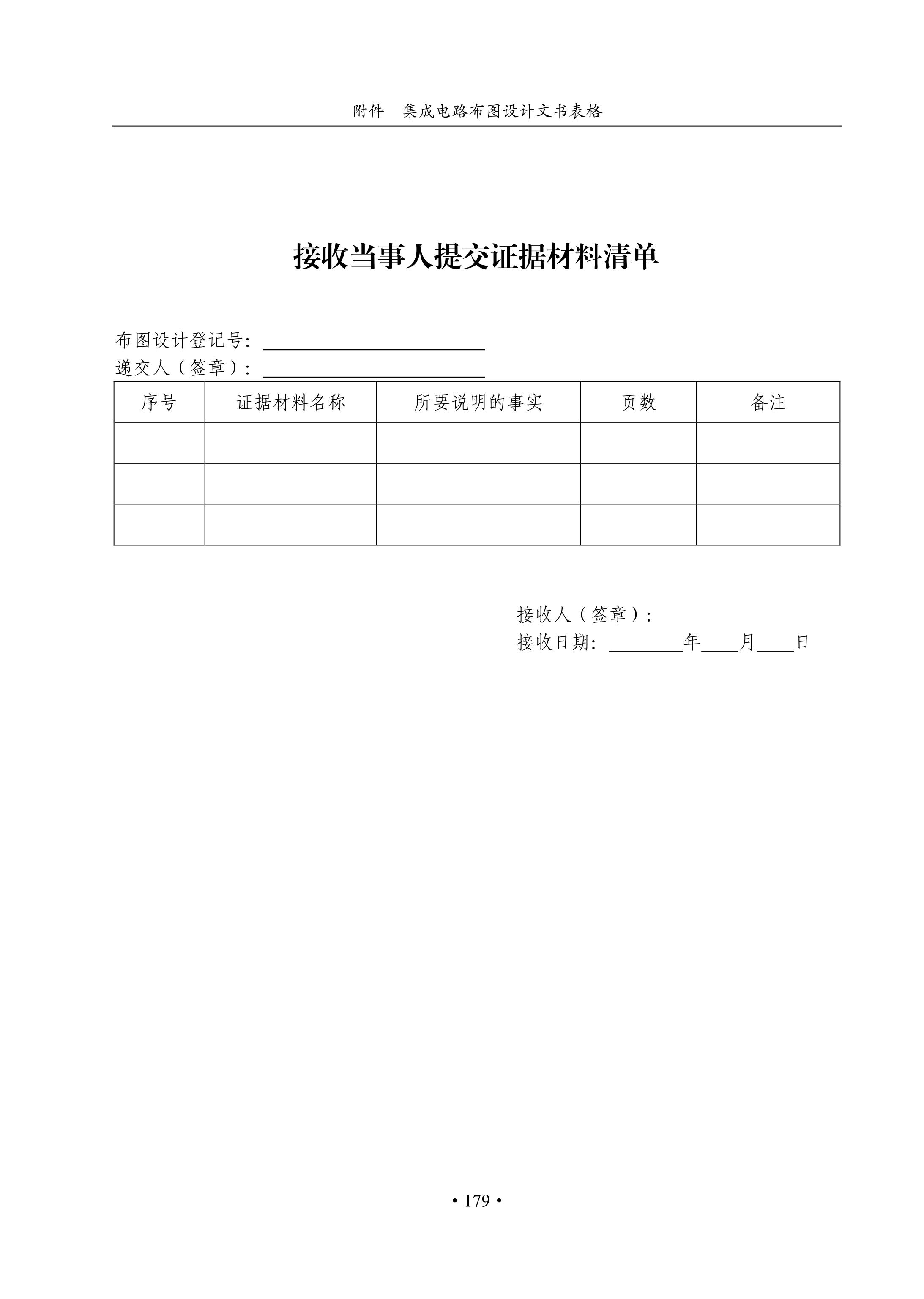 國知局：《集成電路布圖設(shè)計審查與執(zhí)法指南（試行）》全文發(fā)布！